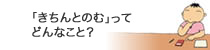 「きちんとのむ」ってどんなこと？